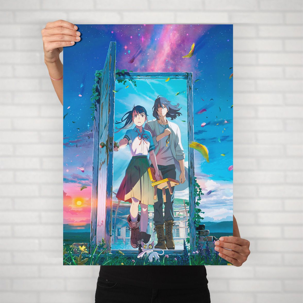 Плакат на стену для интерьера Макото Синкай (Судзумэ, закрывающая двери - Сота и Судзуме 1) - Постер #1