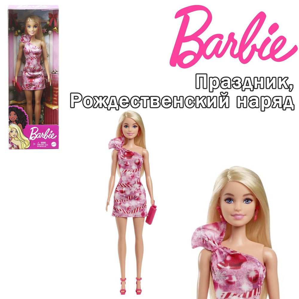 Кукла Barbie Праздник, Рождественский наряд, GXD56 #1