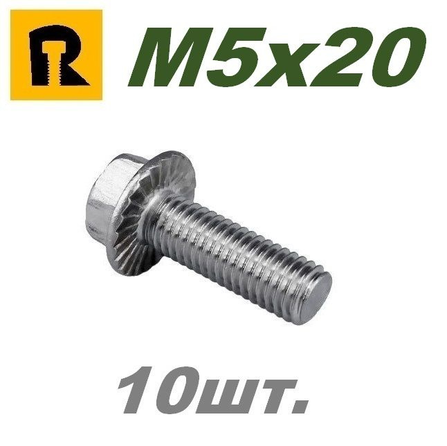 Болт DIN 6921, M5x20, кп 10.9 - 10шт #1