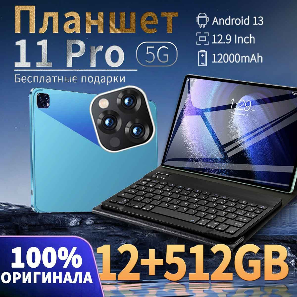 realme Планшет 11pro, 5G+Wi Fi + GPS+Две Sim-карты / Большой HD экран/Поддержка русской системы, бесплатная #1