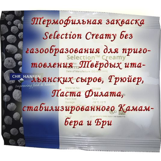 Закваска для мягких сыров Selection Creamy на 100л #1