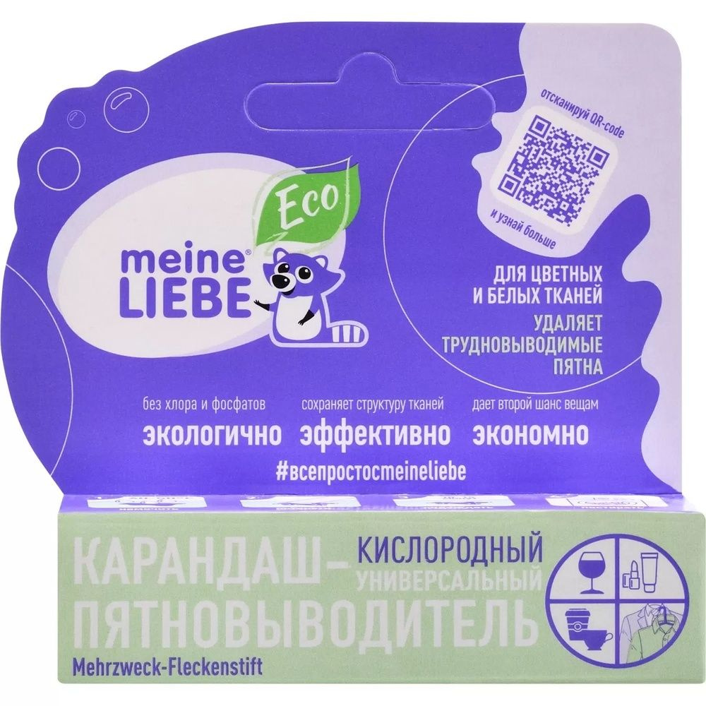 Кислородный карандаш-пятновыводитель Meine Liebe универсальный (ML31131)  #1