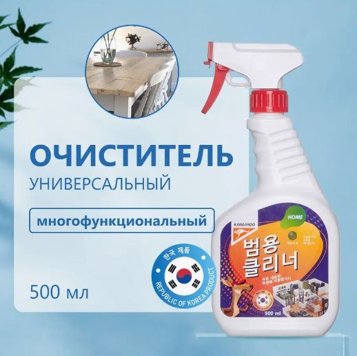 Kangaroo Home 770012 Универсальный очиститель 500мл #1