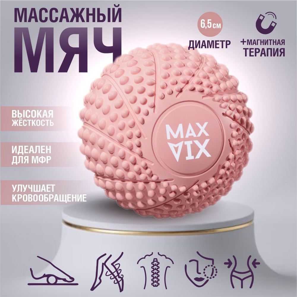 Массажный мяч для МФР спортивный, твердый, 65 мм, цвет розовый  #1