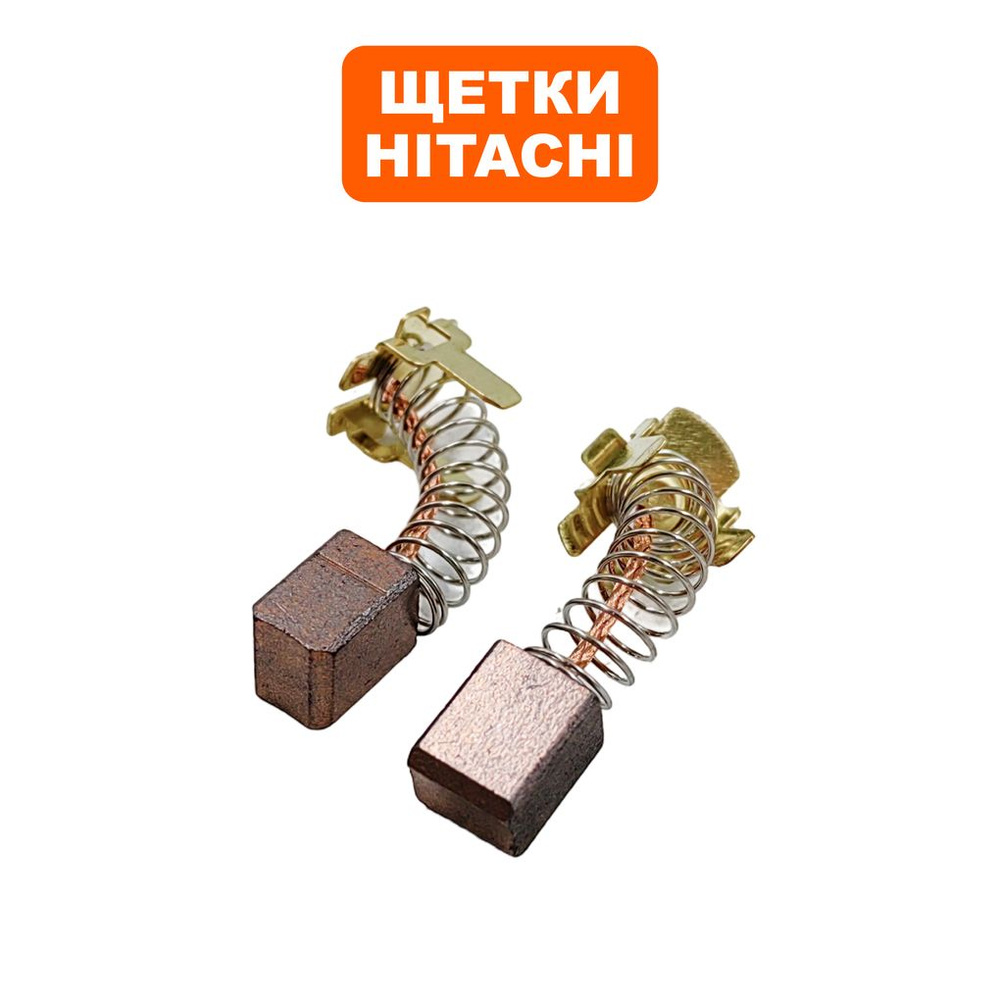 Щетка графитовая HITACHI #1