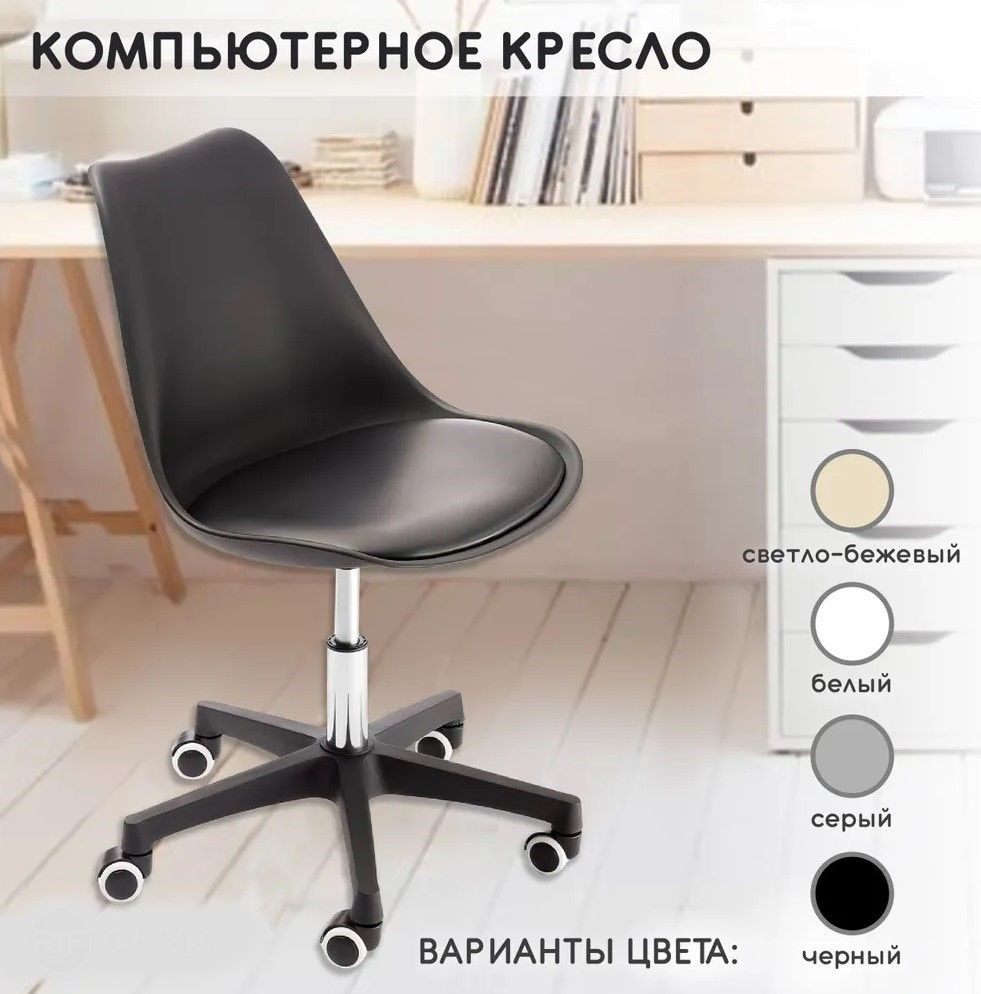 Компьютерное офисное кресло на колесиках, цвет черный #1