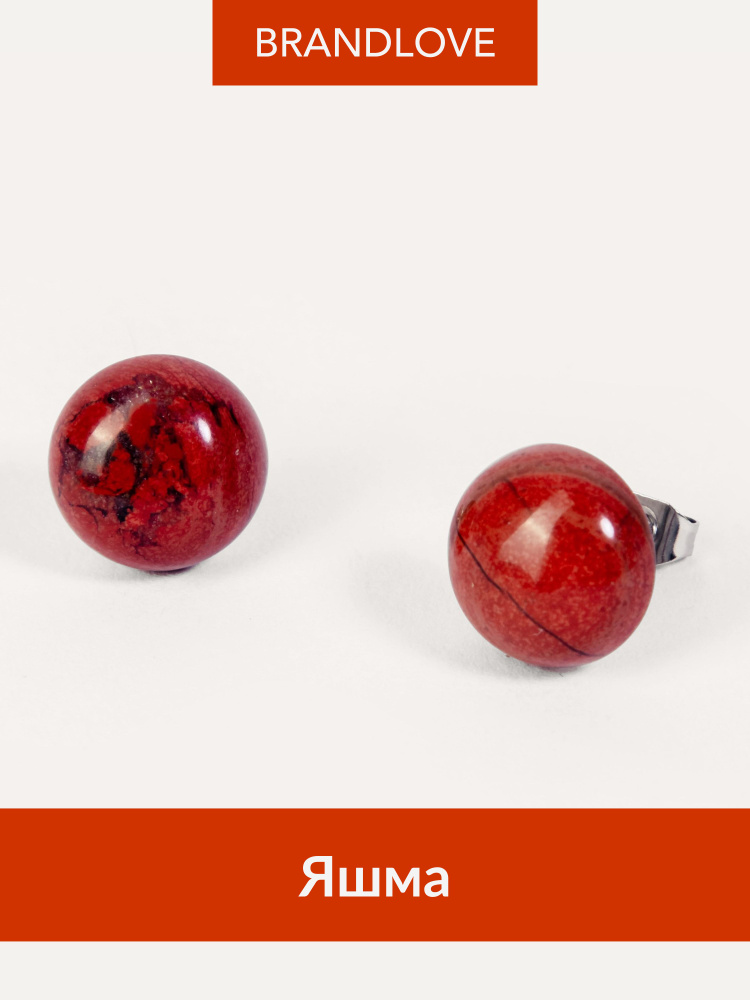 Серьги гвоздики бижутерия женские Pin из красная яшма, серёжки пусеты женские из натурального камня, #1