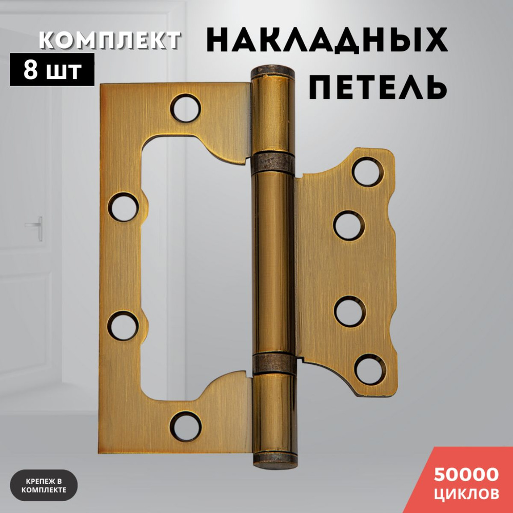 Петли для дверей кофе накладные бабочки комплект 8 шт 100*75*2,5 2ВВ CF  #1