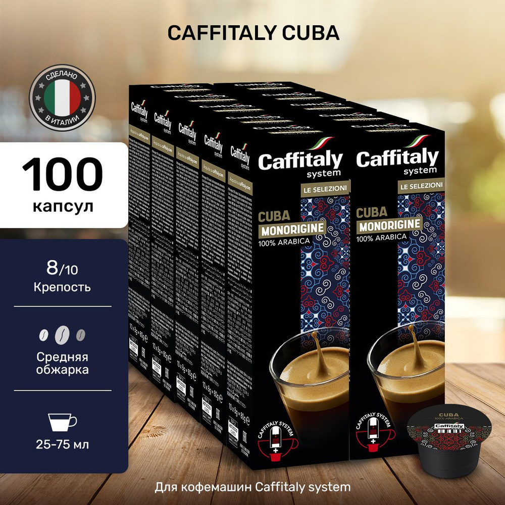 Кофе в капсулах Caffitaly Cuba Арабика 100 шт #1