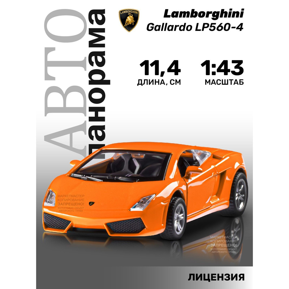 Машинка металлическая, инерционная, Автопанорама, коллекционная модель Lamborghini Gallardo LP560-4, #1