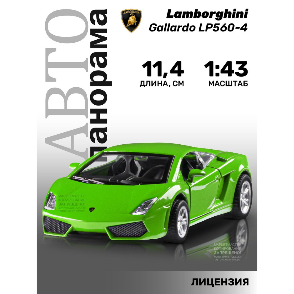 Машинка металлическая, инерционная, Автопанорама, коллекционная модель Lamborghini Gallardo LP560-4, #1