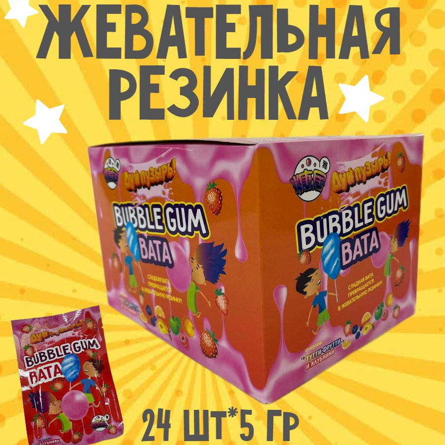 Жевательная резинка "Дуй пузырь" сладкая вата Bubble gum 5 грамм, 24 штуки в блоке  #1