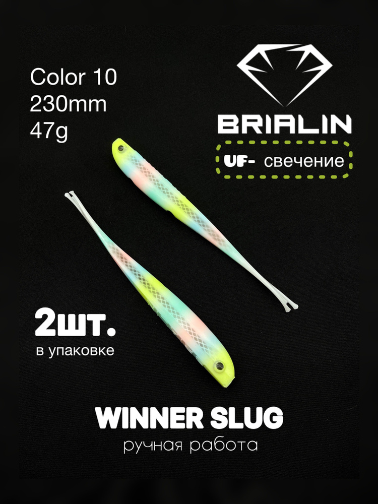 Силиконовая приманка слаг WINNER SLUG 230mm 47g color 10 #1