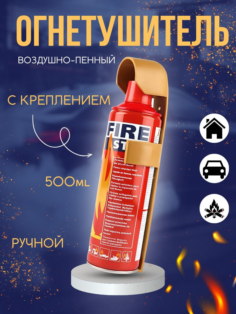 Genjy Огнетушитель автомобильный Воздушно-пенный, 0.5 кг #1