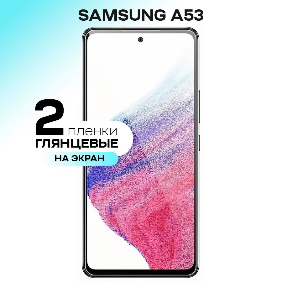 Гидрогелевая пленка на экран для Samsung Galaxy A53 / Противоударная защитная пленка на Самсунг Галакси #1