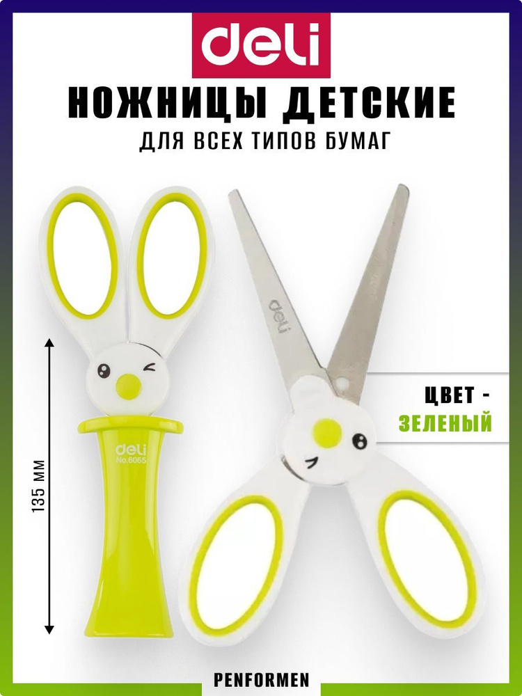 Ножницы детские канцелярские DELI Кролик с Колпачком, цвет зеленый  #1