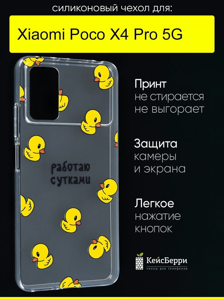 Чехол для Xiaomi Poco X4 Pro 5G, серия Clear #1