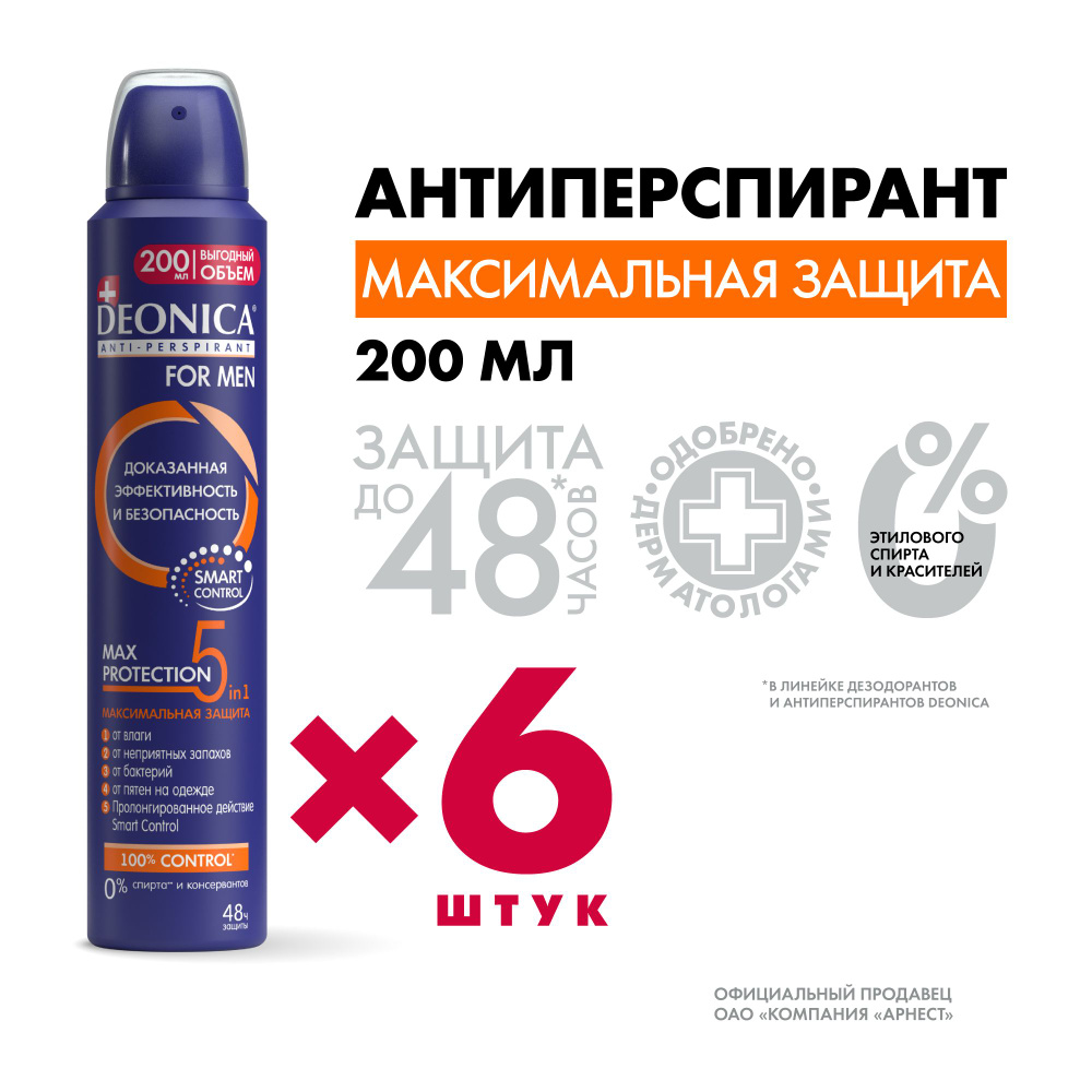 Дезодорант мужской Deonica for men Max Protection 5in1, антиперспирант, спрей 6 шт  #1