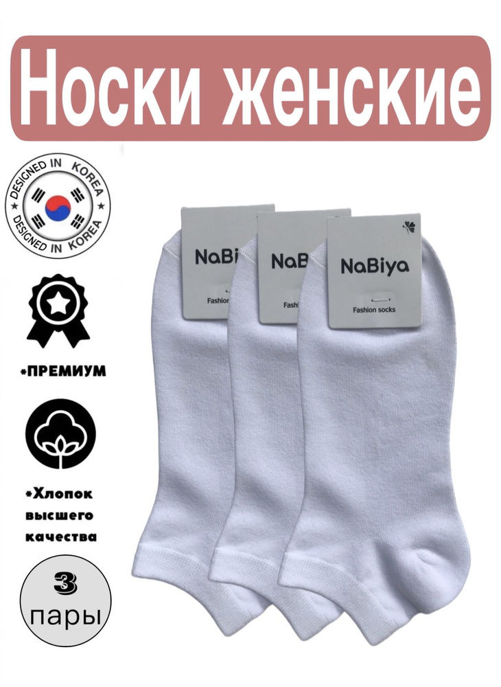 Комплект носков JUSUBAI socks Корея: лучшее, 3 пары #1