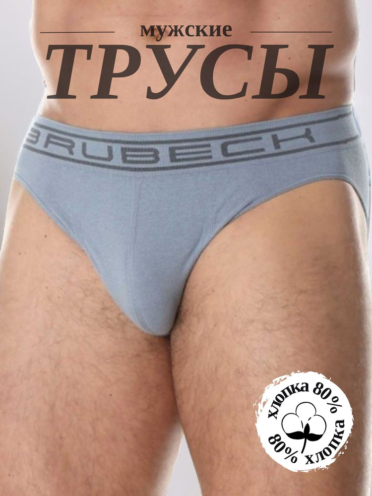 Трусы слипы Brubeck Cotton, 1 шт #1