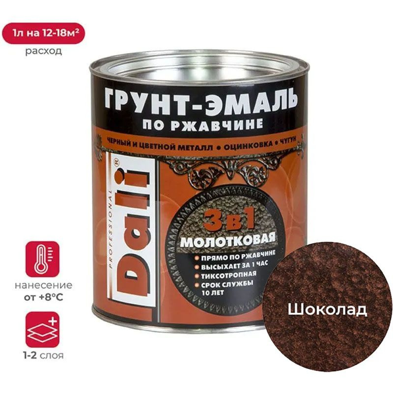 DALI Грунт-эмаль Молотковая, до 80°, Алкидная, Полуматовое покрытие, 0.75 л, шоколадный  #1