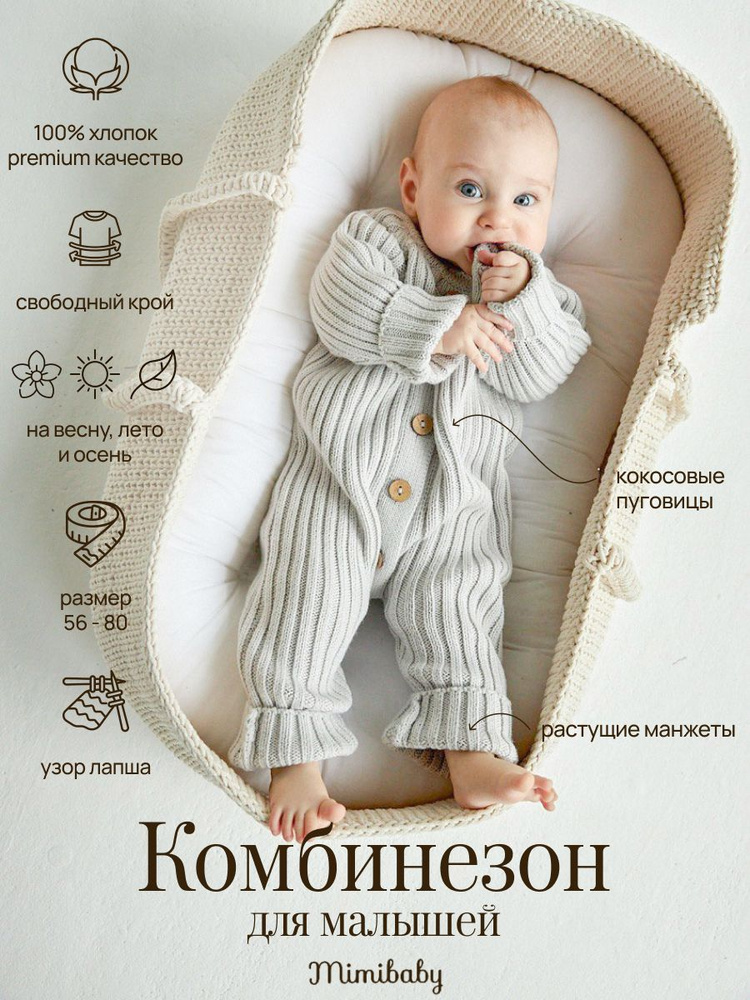 Комбинезон Mimibaby #1