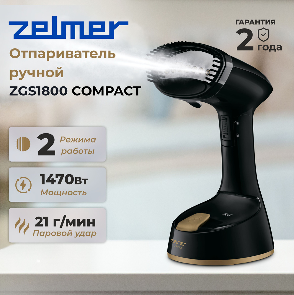 Отпариватель ZELMER COMPACT ZGS1800, черный #1