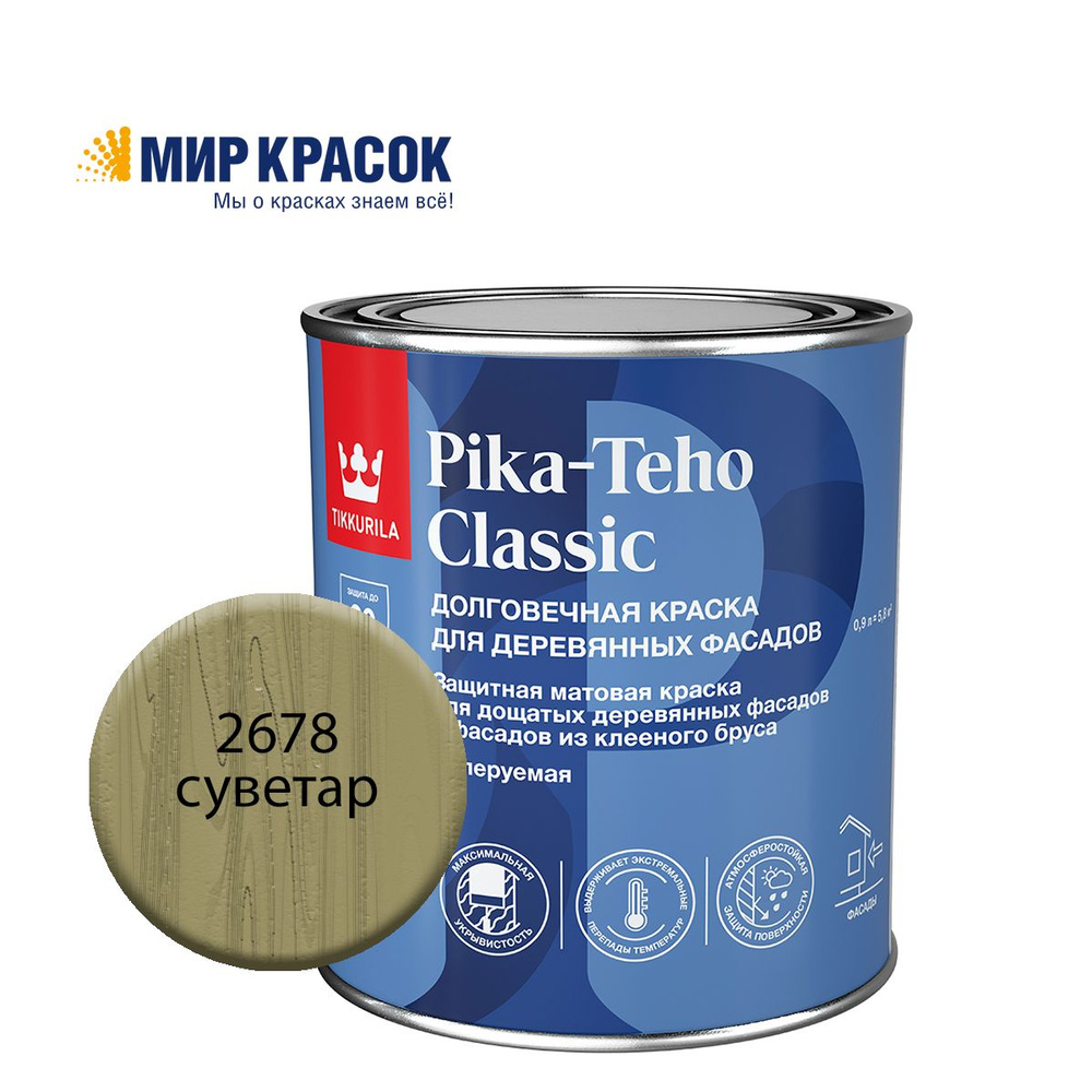 TIKKURILA PIKA TEHO CLASSIC краска акрилатная для деревянных фасадов, колерованная, матовая, цвет Суветар #1