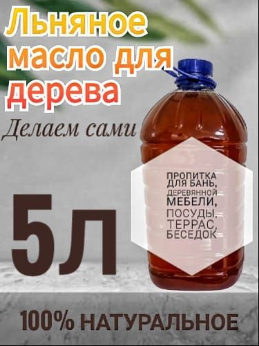 Масло для дерева 5 л., натуральное #1