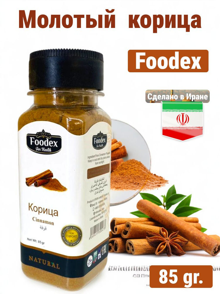 Корица молотая натуральная, Foodex, 85 грамм #1