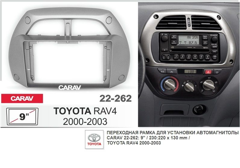 Монтажная рамка CARAV 22-262 (9" TOYOTA RAV4 2000-2003 / серый цвет) #1