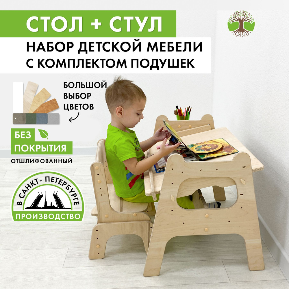 Стол и стул детский, набор детской мебели #1
