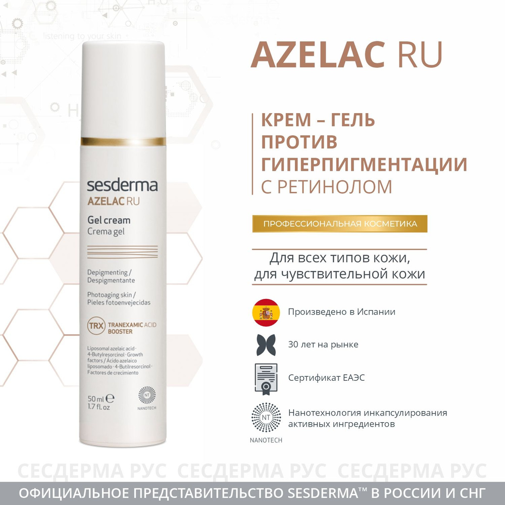 Крем гель для лица осветляющий против пигментации Sesderma Azelac Ru, 50 мл  #1