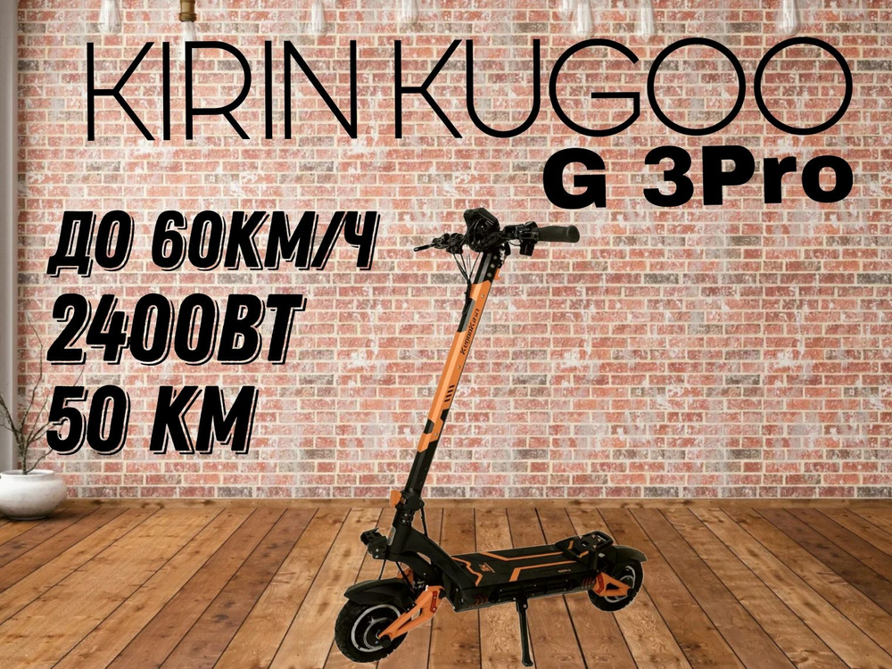 Электросамокат взрослый и подростковый Kugoo Kirin G3 PRO #1