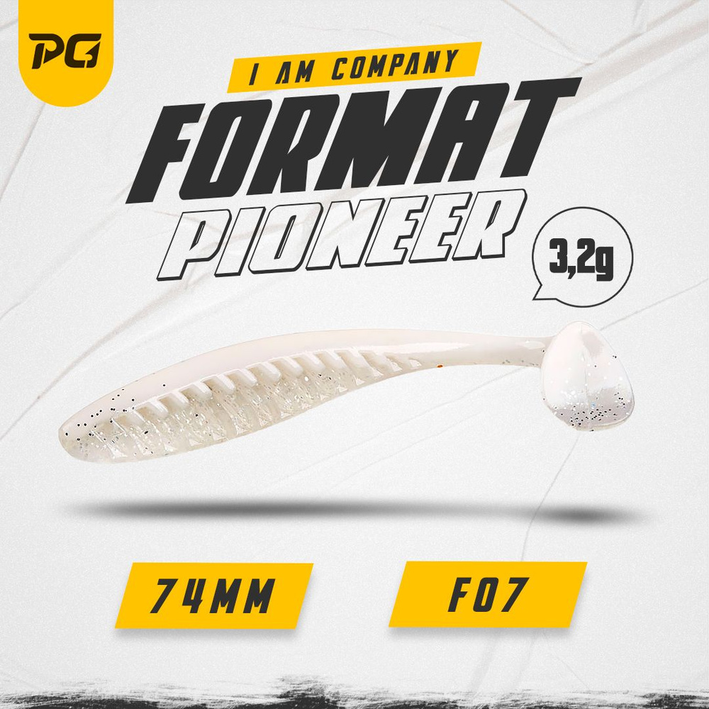 Силиконовая приманка FORMAT PIONEER 74mm (6шт.) цвет F07 #1