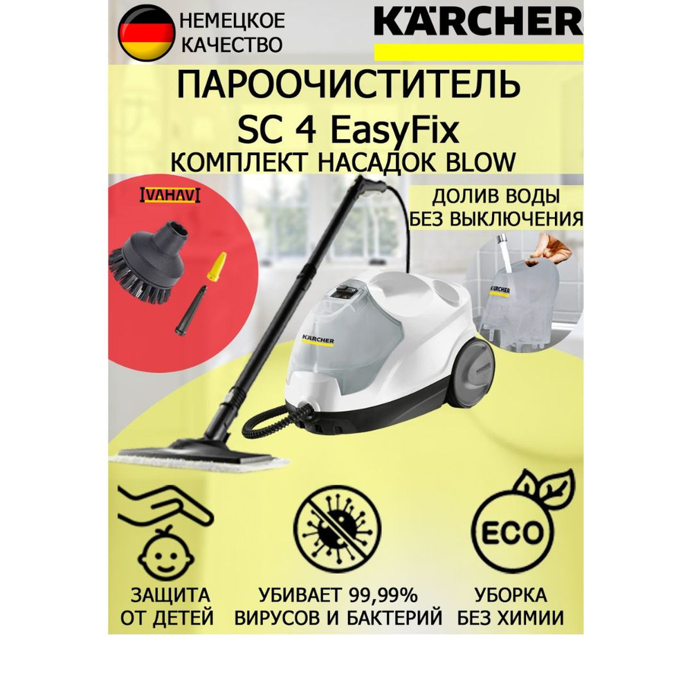 Пароочиститель Karcher SC 4 EasyFix Blow белый+2 насадки #1