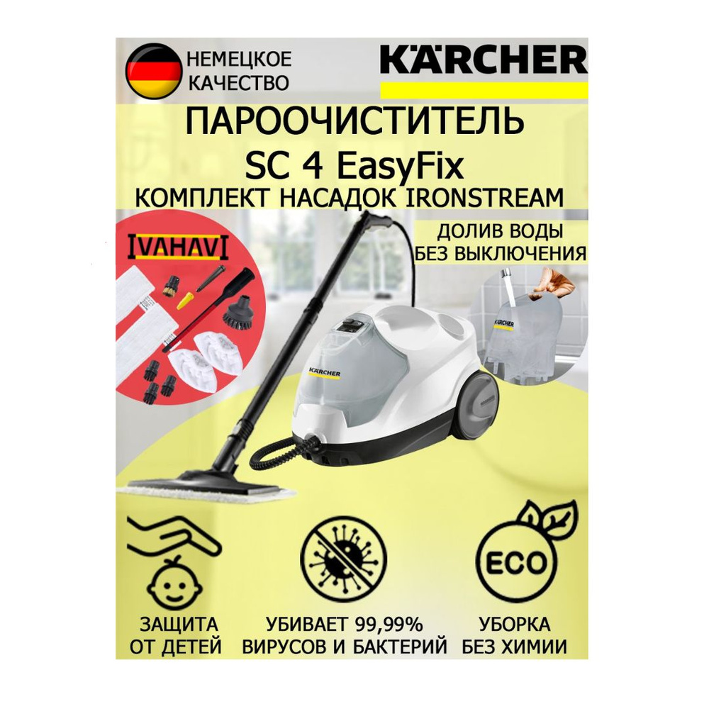 Пароочиститель Karcher SC 4 EasyFix IronSteam белый+11 насадок #1