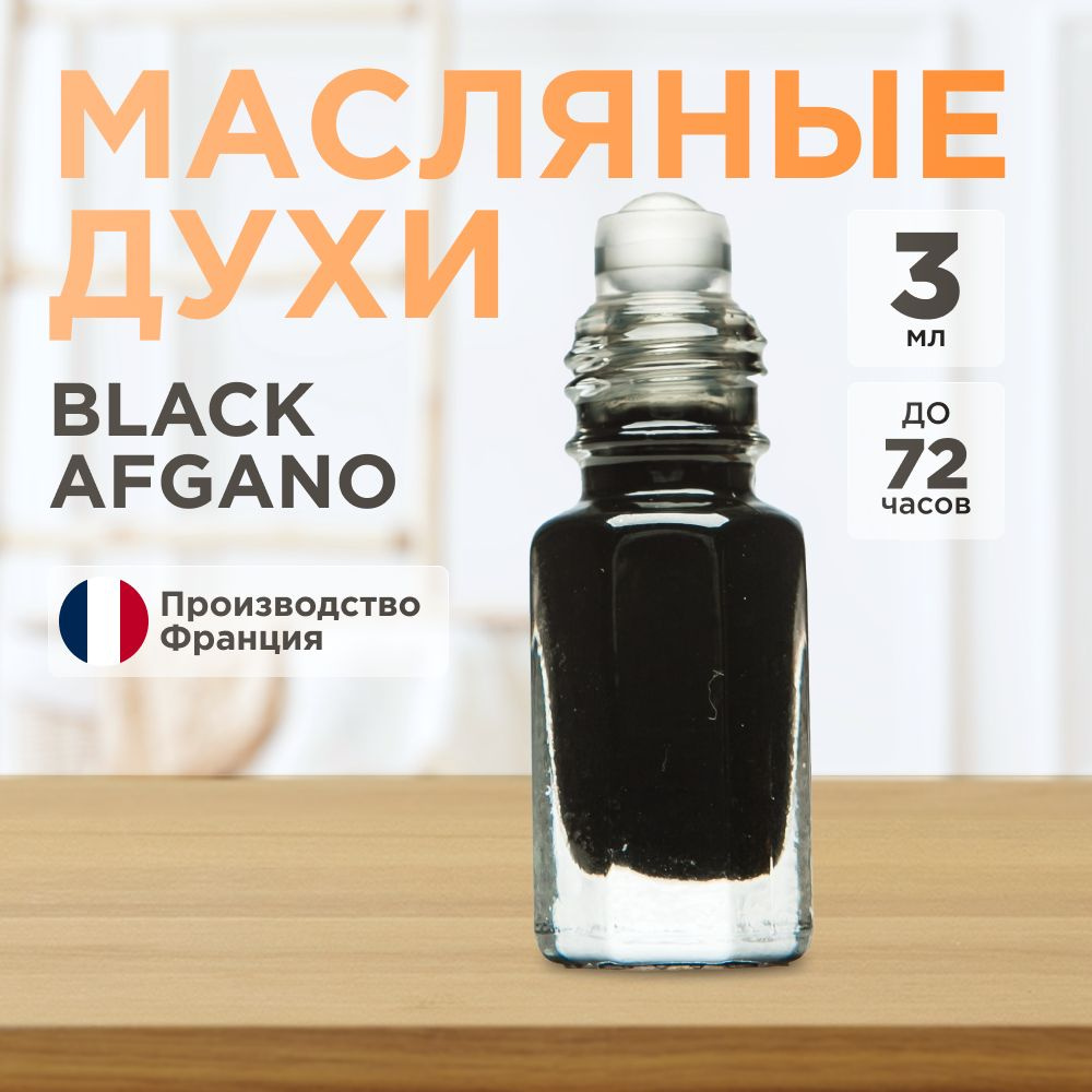 Parfums Plus Духи-масло Масляные духи BANGOR++ , ЧЕРНЫЙ АФГАНЕЦ , БЛЭК АФГАНО 3 мл  #1