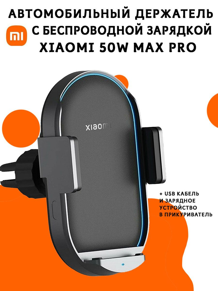 Автомобильный держатель с беспроводной зарядкой Xiaomi 50W Wireless car charger Pro WCJ05ZM, черный  #1