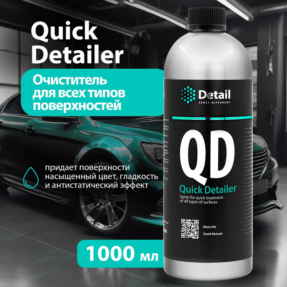 DETAIL/ Средство для быстрого ухода за всеми типами поверхностей QD "Quick Detailer", 1000 мл  #1