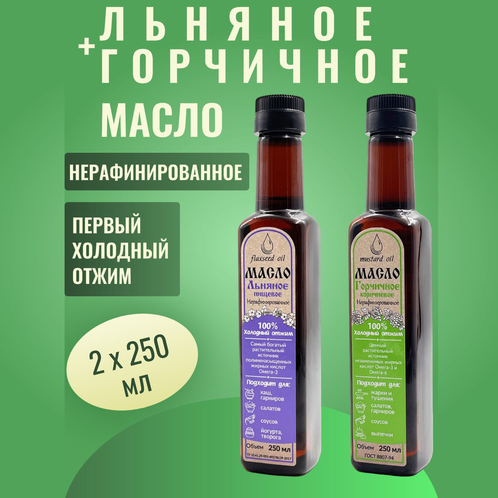 Масло льняное + Масло горчичное НАБОР 2 х 0,25 л. Экополис пластик нерафинированное холодного отжима #1