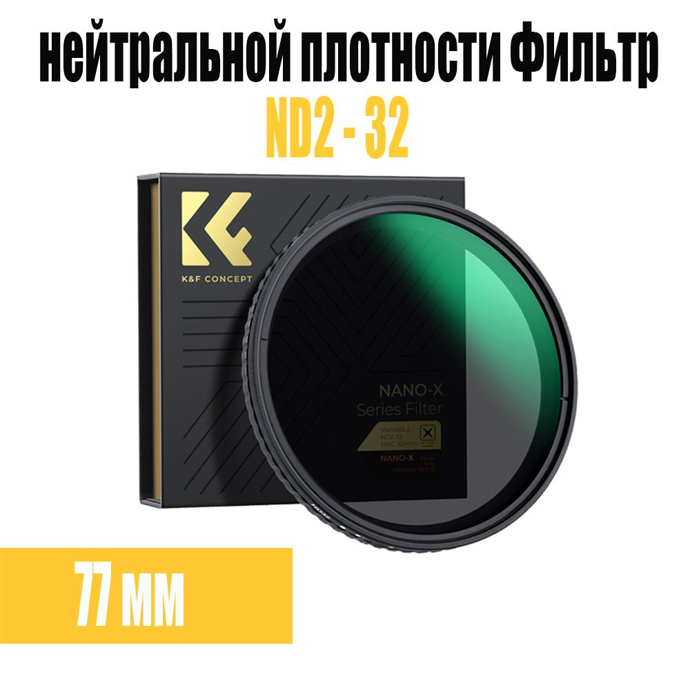 K&F CONCEPT Художественный светофильтр 77 мм #1