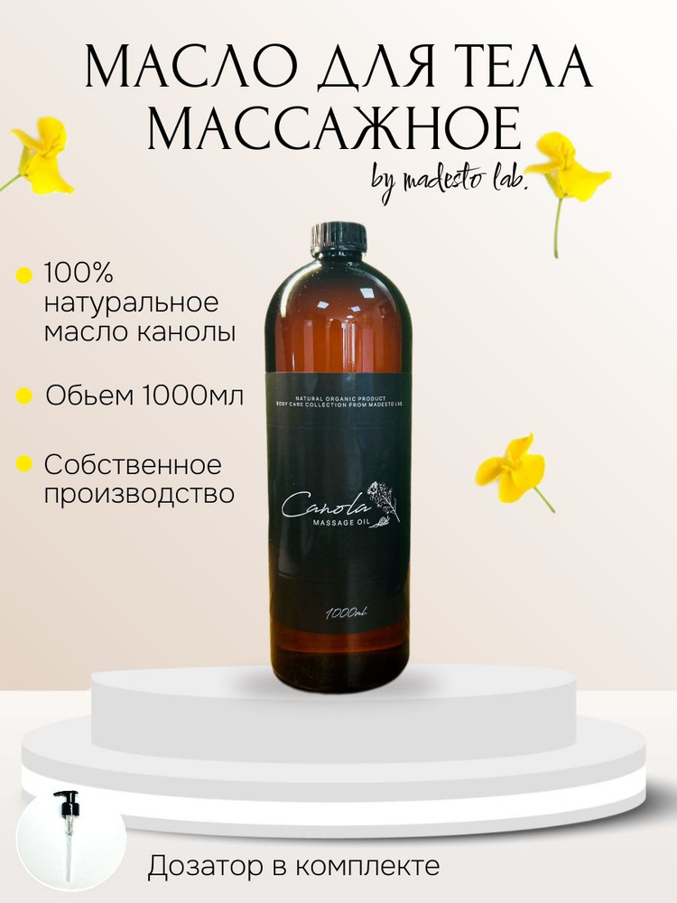 Натуральное масло канолы 1000мл Madesto Lab., Canola #1