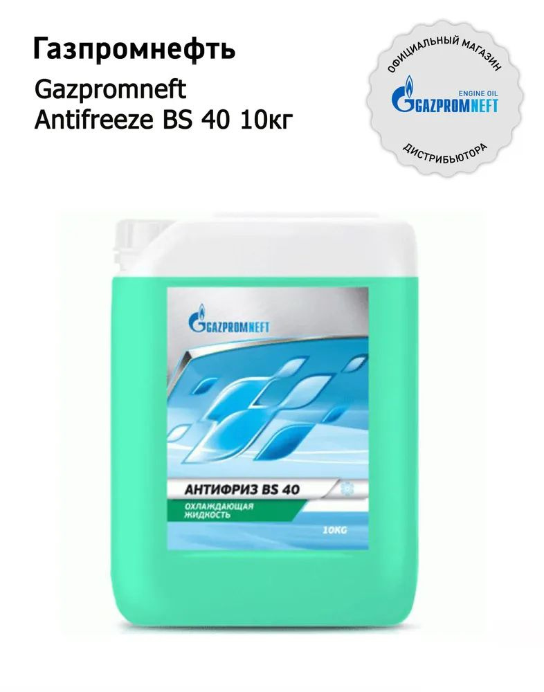 Gazpromneft Антифриз до -40°С, 10 л #1