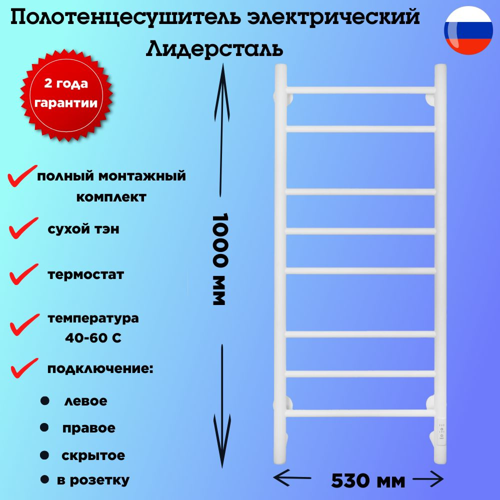 ЛидерСталь-М Полотенцесушитель Электрический 500мм 1000мм форма Лесенка  #1