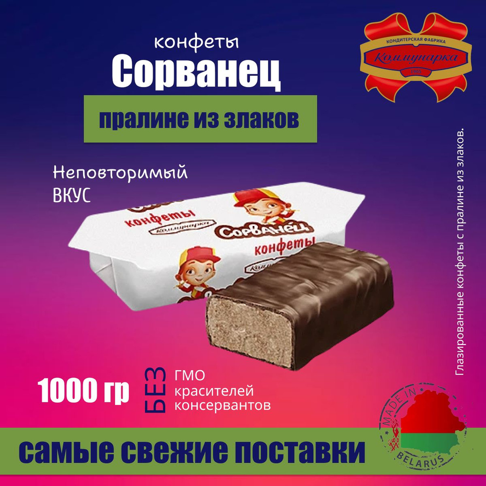 Конфеты шоколадные подарочные Сорванец 1000 грамм #1