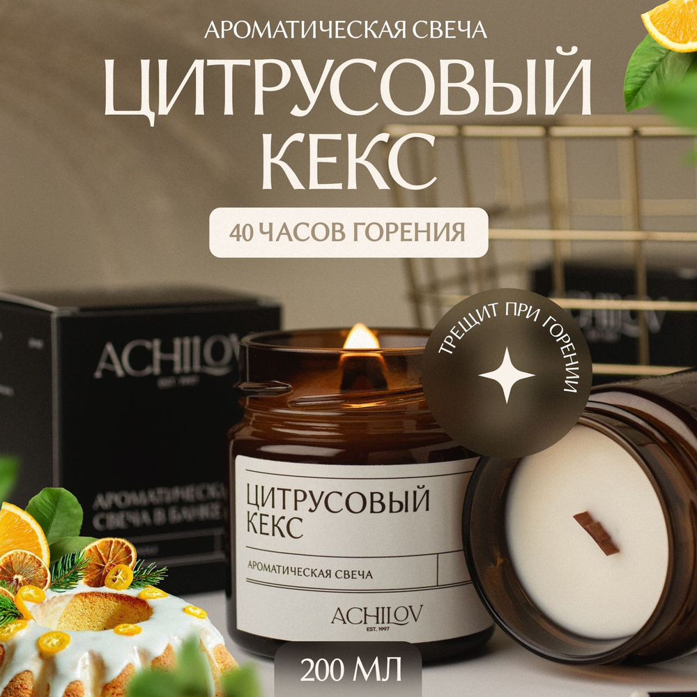 Achilov Свеча "Цитрусовый кекс", 8.5 см х 7 см, 1 шт #1