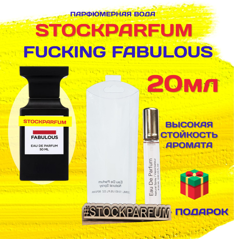 Tom Ford Fucking Fabulous том форд Факинг фабулос духи парфюмерная вода 20 мл  #1