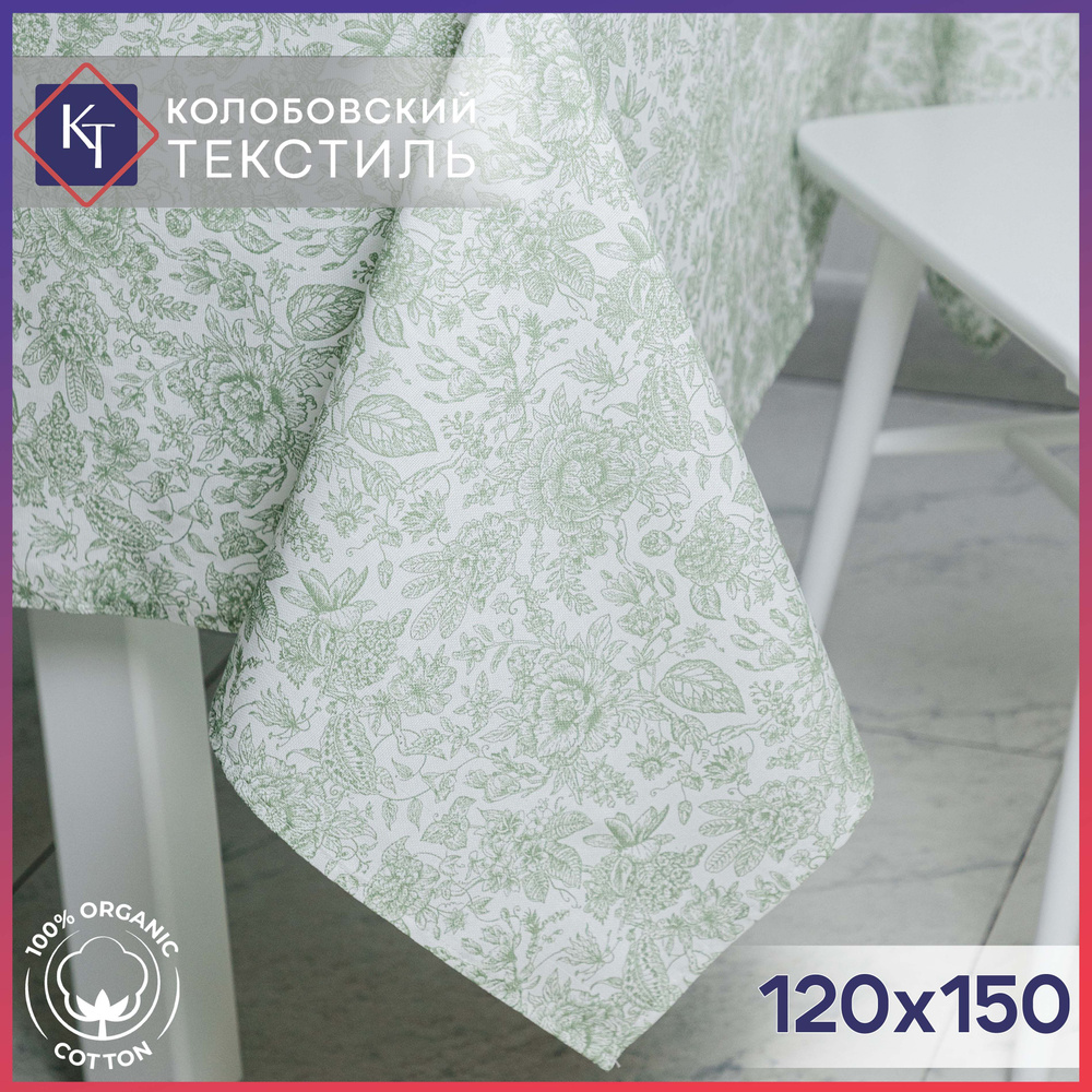 Колобовский текстиль Скатерть Хлопок 120x150см #1