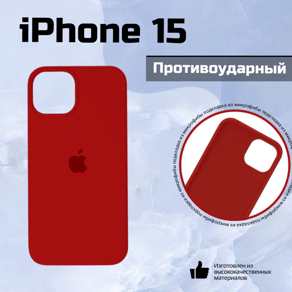 Cиликоновый чехол на айфон 15 с логотипом, Silicone Case iphone 15, красный  #1